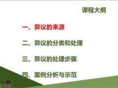 增员异议问题实质处理技巧38页.pptx