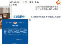 每日新闻资讯20年8月25日早会使用11页.ppt