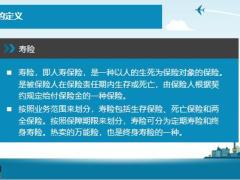 认识寿险意义作用20页.pptx