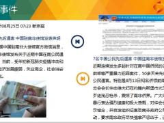 每日新闻资讯20年8月26日早会使用11页.ppt
