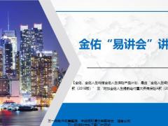 太平洋人寿金佑人生易讲会讲解篇11页.pptx