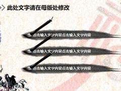 中国风水墨精美PPT模板21页.pptx