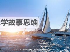 浅学故事思维如何讲好故事22页.pptx
