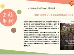 每日新闻资讯20年8月27日早会使用11页.ppt