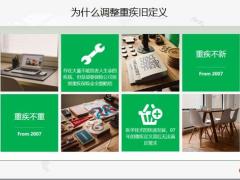 长城重疾新规之吉康2020基本责任可选责任33页.pptx