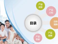 富德生命爱无忧防癌险产品背景案例投保规则68页.pptx