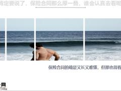 担心保险拒赔4步教你看懂保险条款21页.pptx