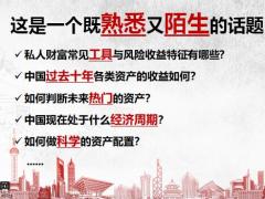 私人财富管理与资产配置31页.pptx