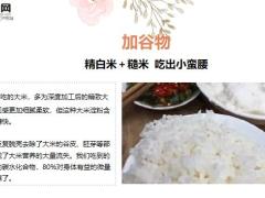 每日健康煮米饭时加点它比药还管用血管通了气色好了 腰都细了15页.ppt