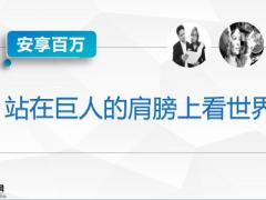 太平洋人寿安享百万保险责任增值服务投保要素16页.pptx