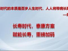 泰康智赢人生2020保险产品解析134页.pptx