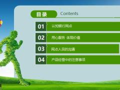 银保网点经营沟通注意事项15页.pptx