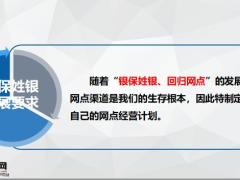 银保我的网点我经营16页.pptx