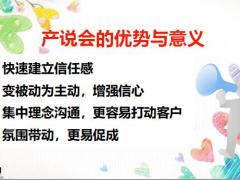 3T产说会系统技能训练32页.pptx
