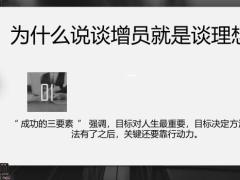 谈增员到底要谈什么19页.pptx