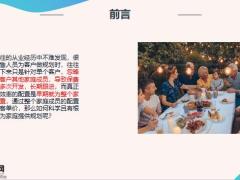 家庭科学配置思路财务数据收集15页.pptx