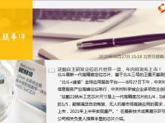 每日新闻资讯20年8月29日早会使用11页.ppt