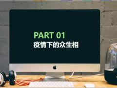 2020疫情时代下财务免疫力25页.pptx