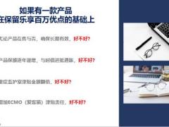 太平洋人寿安享百万产品特点投保规则操作问题答疑30页.pptx