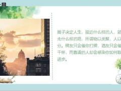 每日鸡汤世界上没有不可能的挑战不可能的.zip