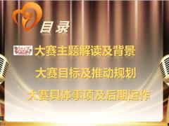 理赔故事大赛主题解读背景目标推动规划具体事项后期运作24页.pptx