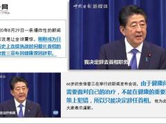 日本首相安倍晋三因健康宣布辞职17页.ppt