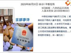 每日新闻资讯20年9月1日早会使用11页.ppt