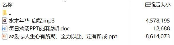 每日鸡汤心有所期全力以赴定有所成.zip