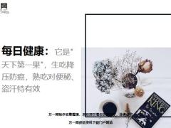 每日健康它是天下第一果生吃降压防癌熟吃对便秘盗汗特有效14页.ppt