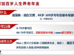 泰康人寿百岁人生产品亮点案例14页.pptx
