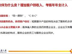 泰康福运宝小微企业员工福利保险背景目标客户特色投保流程运营规则24页.pptx