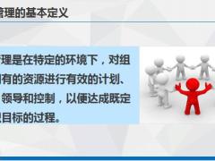 团队管理与自主经营两个关键54页.pptx