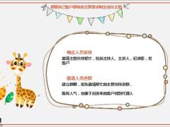 微信产说会会前准备会中展示会后跟踪14页.pptx