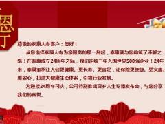 2020养老产说会发布会主讲泰康百岁人生36页.pptx