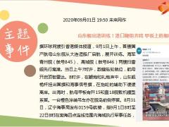 每日新闻资讯20年9月3日早会使用11页.ppt