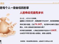 富德生命养老年金训练篇理念客户画像销售逻辑训练通关26页.pptx