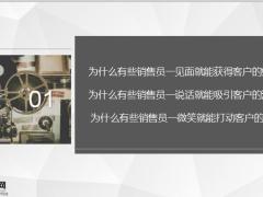 保险销售心理效应助力了解客户19页.pptx
