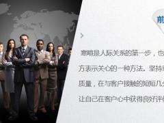 与客户寒暄技巧保险客户服务技巧19页.pptx