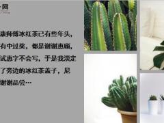 每日快乐早会20年9月4日使用12页.ppt