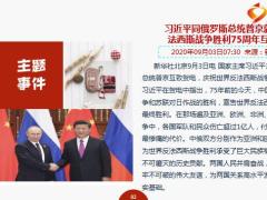 每日新闻资讯20年9月4日早会使用11页.ppt