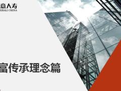中意人寿财富传承篇福运金生产品销售培训课程理念流程逻辑脚本27页.pptx