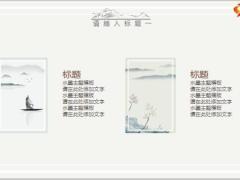水墨画山居秋暝PPT模板19页.pptx