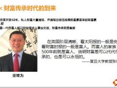 家族财富传承时代到来常见风险工具解析优势53页.pptx