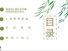 解读冠心病在我司重疾条款的相关责任理赔数据经典案例小贴士15页.pptx