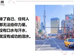 每日鸡汤拼搏其实从来就只有靠自己.zip