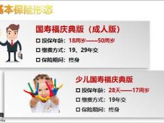 国寿福第五代暖心产品亮点28页.pptx