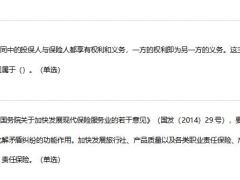2020高管考试保险基础理论更新版含答案57页.docx