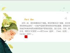 保险营销这样做成交不再难20页.pptx