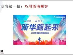 2020疫情下微信开拓准客户跑圈定客缘17页.pptx