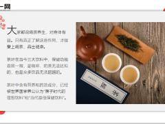 每日健康喝茶到底有哪些作用五大好处让你爱上喝茶10页.ppt